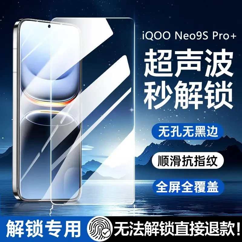 适用vivoiqooNeo9Spro+钢化膜全屏手机贴膜超声波指纹解锁保护膜