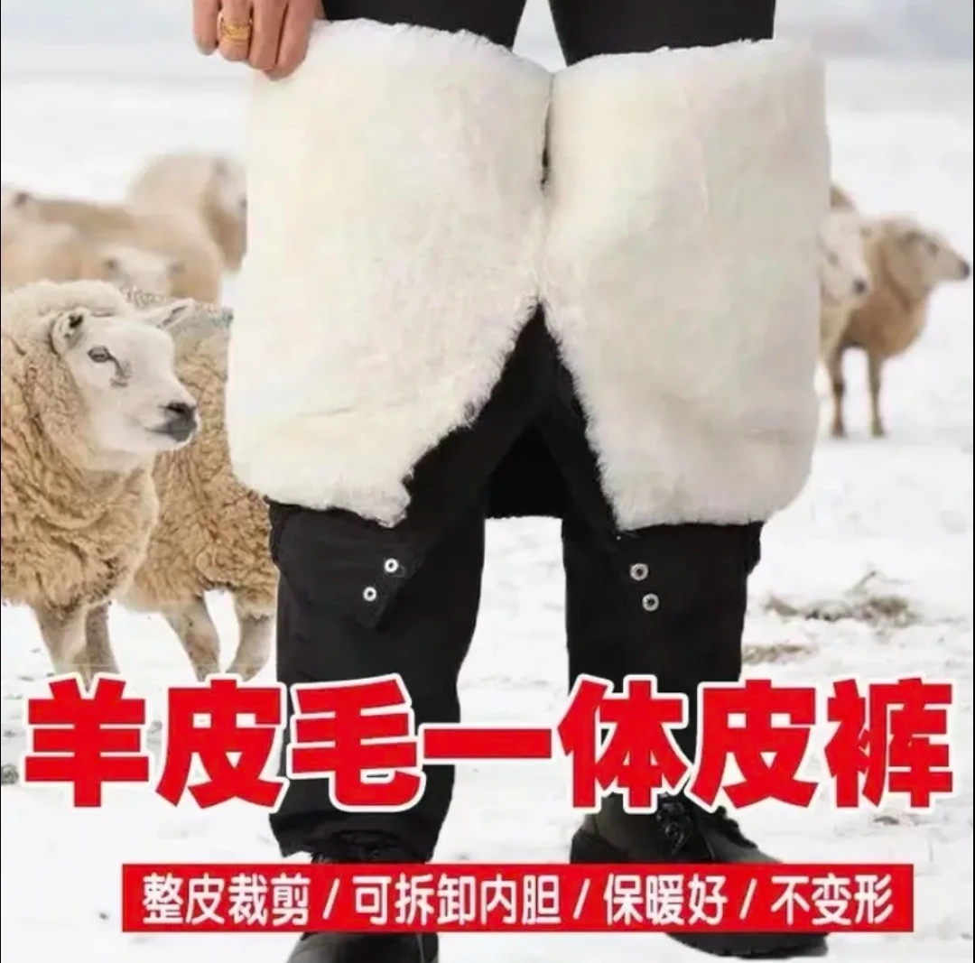 【松紧口】整皮皮毛一体男女通用真羊皮裤子高腰保暖加厚