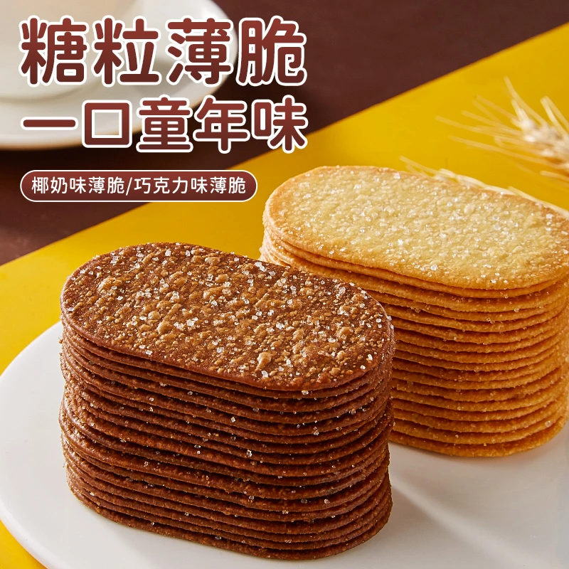 薄脆饼干椰奶味多口味巧克力酥脆糖粒薄饼早餐糕点网红休闲零食品