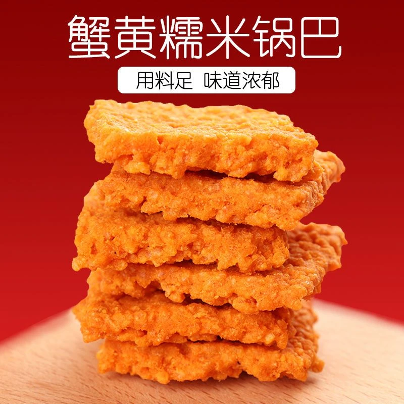 蟹黄锅巴蛋黄锅巴糯米独立包装整箱办公室零食特产香酥锅巴批发