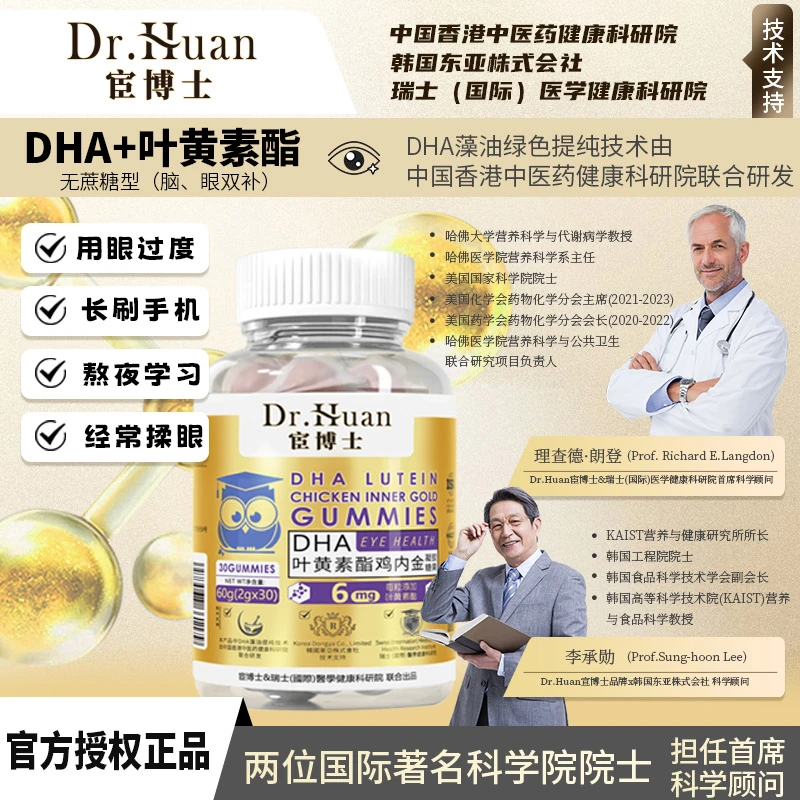 宦博士DHA叶黄素软糖软糖老中少咀嚼软糖