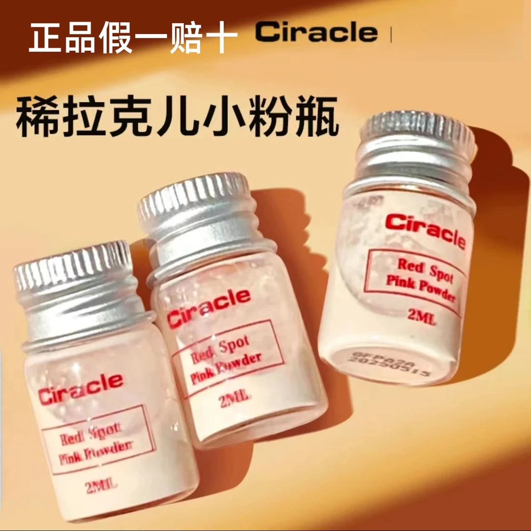 Ciracle/稀拉克儿祛痘魔力小粉瓶祛痘精华液祛粉刺水杨酸精粹祛痘