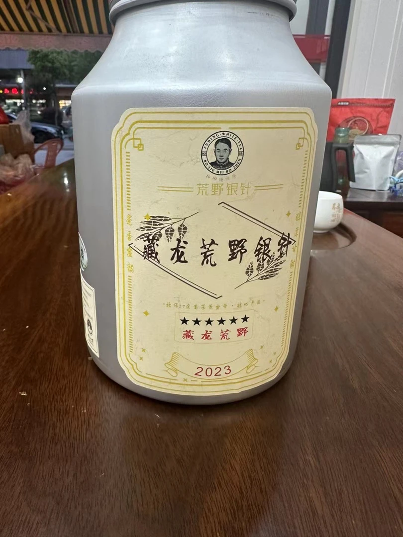 柏柳梅伯珍 2023藏龙荒野银针 500克/罐