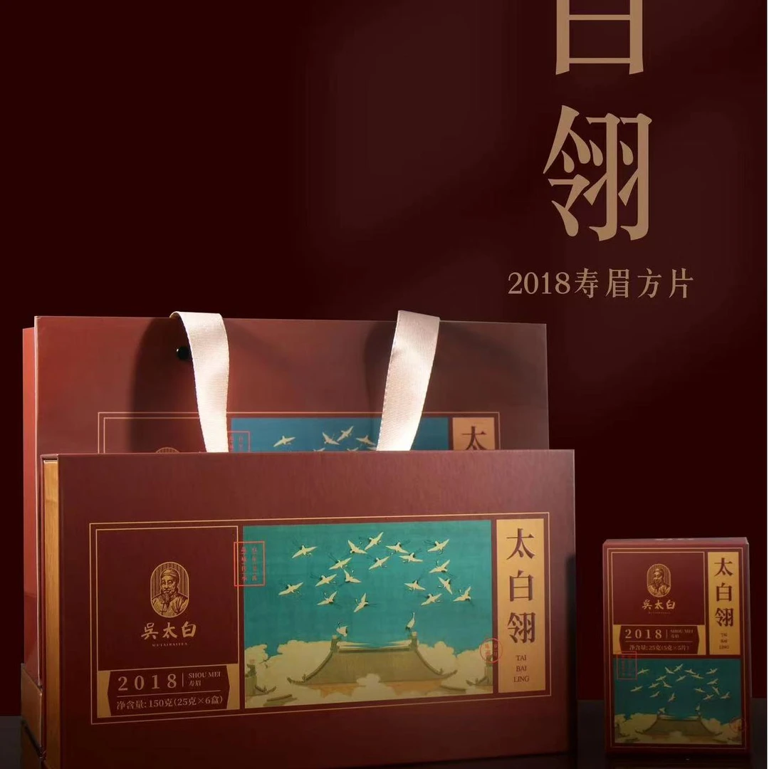 吴太白 太白翎 2018寿眉 150克1盒