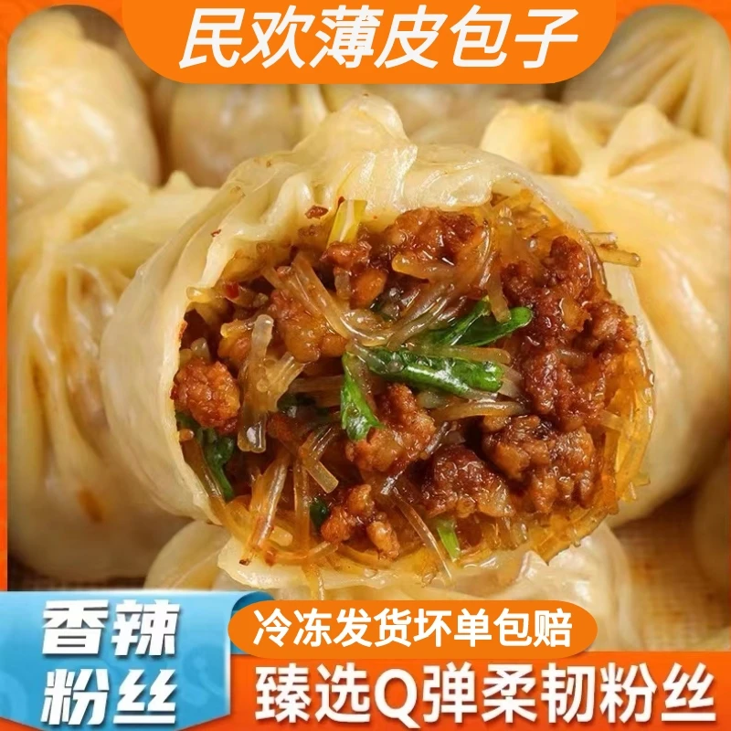 韭菜鸡蛋粉丝香辣粉丝素馅水晶早餐小笼包冷冻食品加热即食