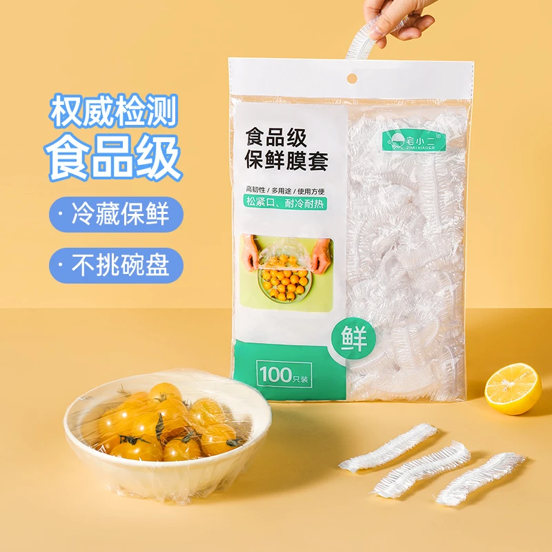 一次性保鲜膜套加厚保鲜膜家用食品级剩菜保鲜罩松紧口浴帽式碗套