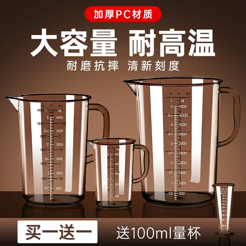 量杯刻度杯耐高温家用厨房毫升杯计量杯大容量亚克力PC计量筒商用