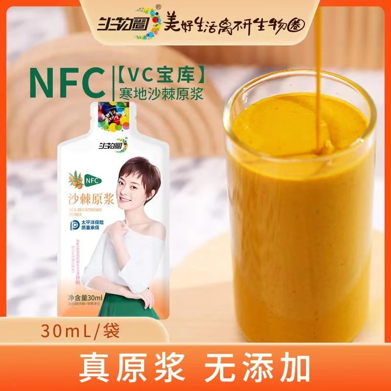【会员专享体验装】生物圈沙棘原浆30ml鲜榨鲜果萃取NFC还原汁袋装