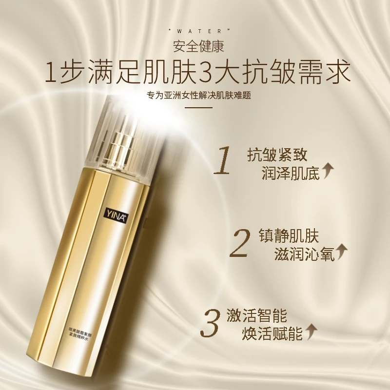 依奈视黄酸酯复颜精致精粹水抗皱紧致水补水保湿抗糖冻龄水