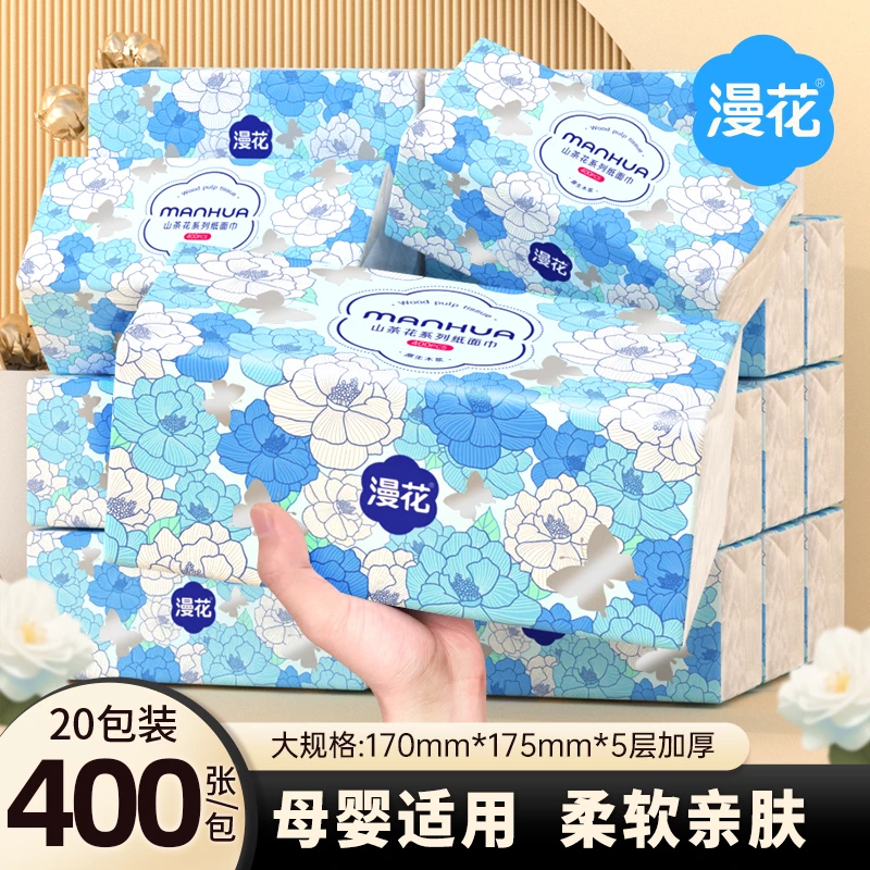 漫花20包抽纸纸巾170*175mm纸抽五层加厚无香耐抽面巾纸优等品