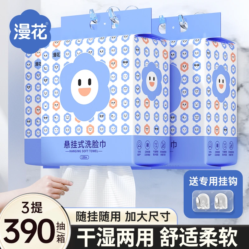 漫花悬挂洗脸巾底部抽绵柔巾加大加厚家用耐抽干湿两用卸妆洁面巾