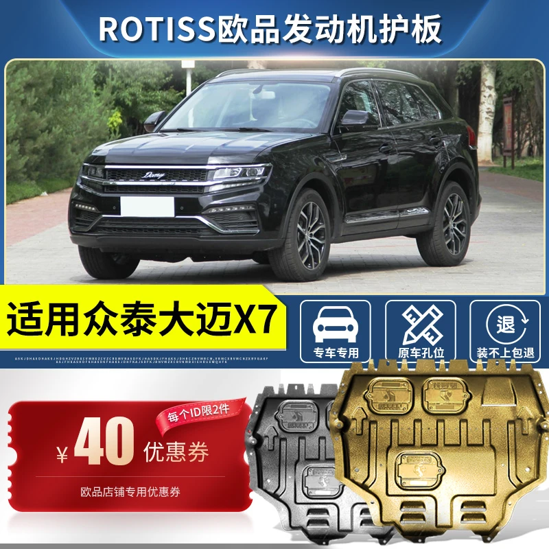 众泰大迈X7发动机下护板原厂15/16/17/18款大迈X5底盘护底板装甲