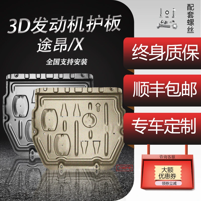 17/21/23款大众途昂发动机下护板途昂x底盘护板装甲原装原厂