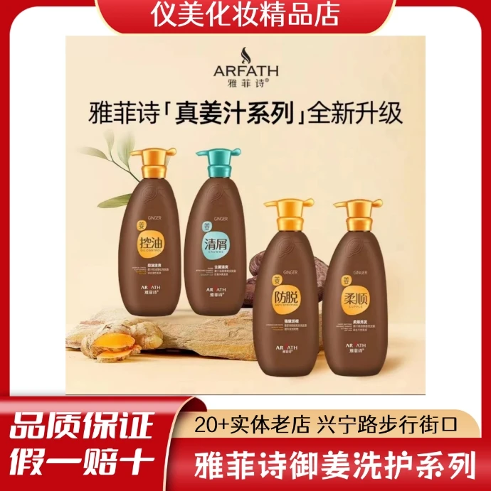 【仪美专享】超划算！雅菲诗姜汁育发洗发护发系列！