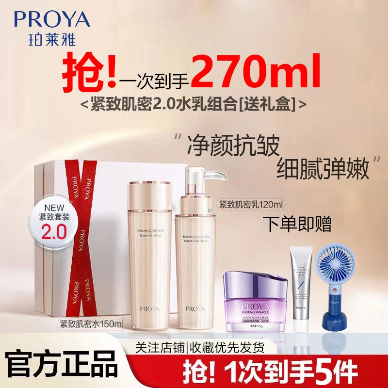 珍珠白水乳套装美白淡斑保湿提亮润白净透透润淡斑水护肤品