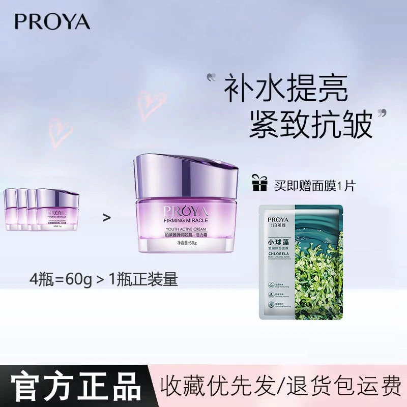 珀莱雅弹润芯肌活力霜提拉紧致女补水保湿滋润肤霜面霜