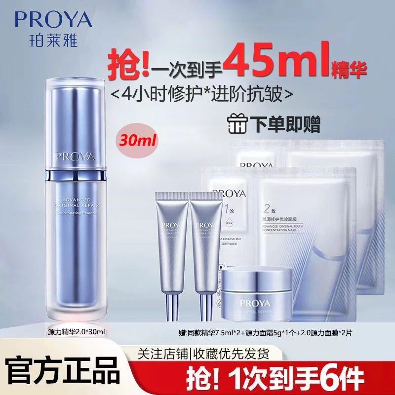 珀莱雅3.0源力精华保湿补水精华液修护紧致舒缓保湿修护精华女神