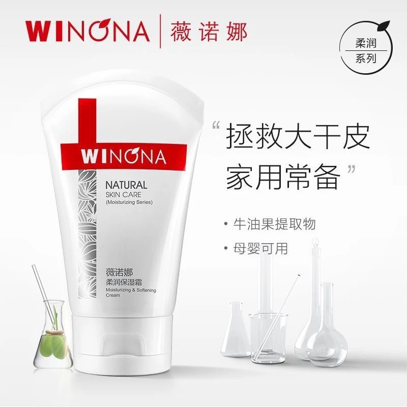 薇诺娜柔润保湿霜80g干性敏感肌肤护肤品修护舒缓补水保湿面霜