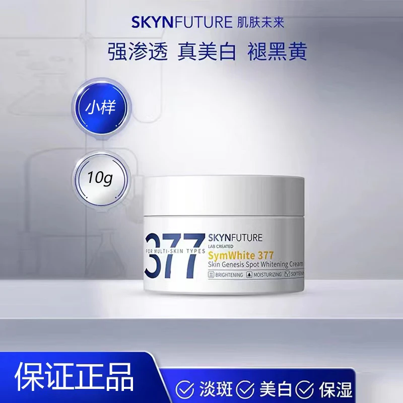 肌肤⁡⁡未来377面霜美白提亮肤色熬夜改善暗沉补水滋润淡化色斑