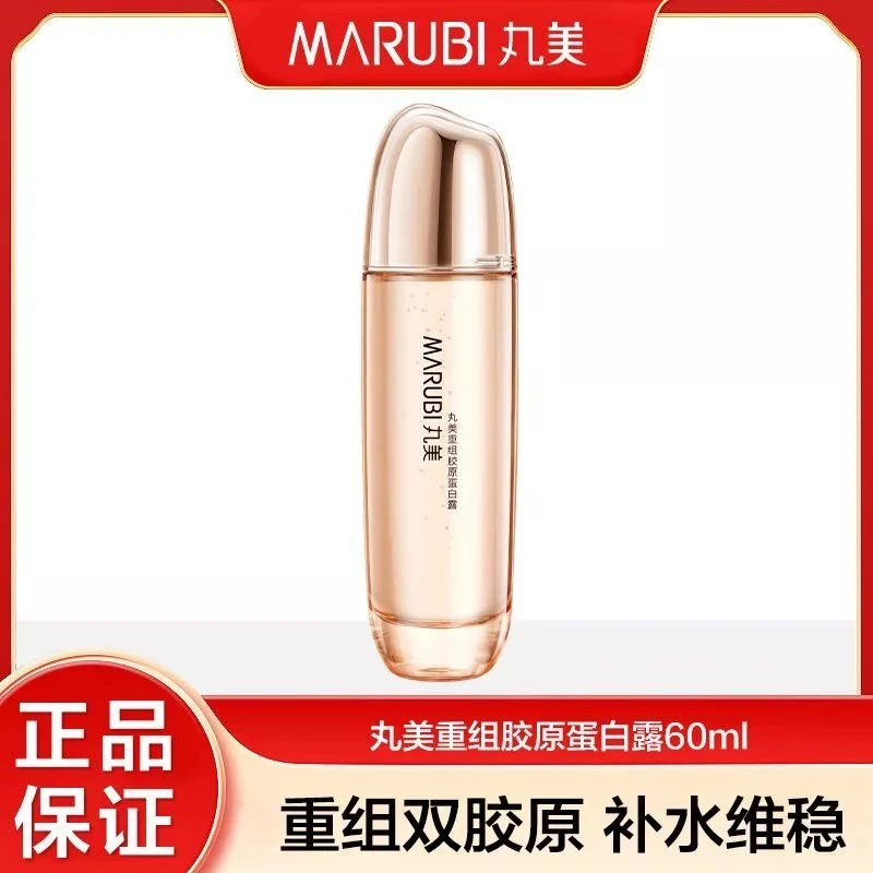 Marubi/丸美丸美胶原蛋白重组水保湿紧致维稳紧致淡纹胶原蛋白水