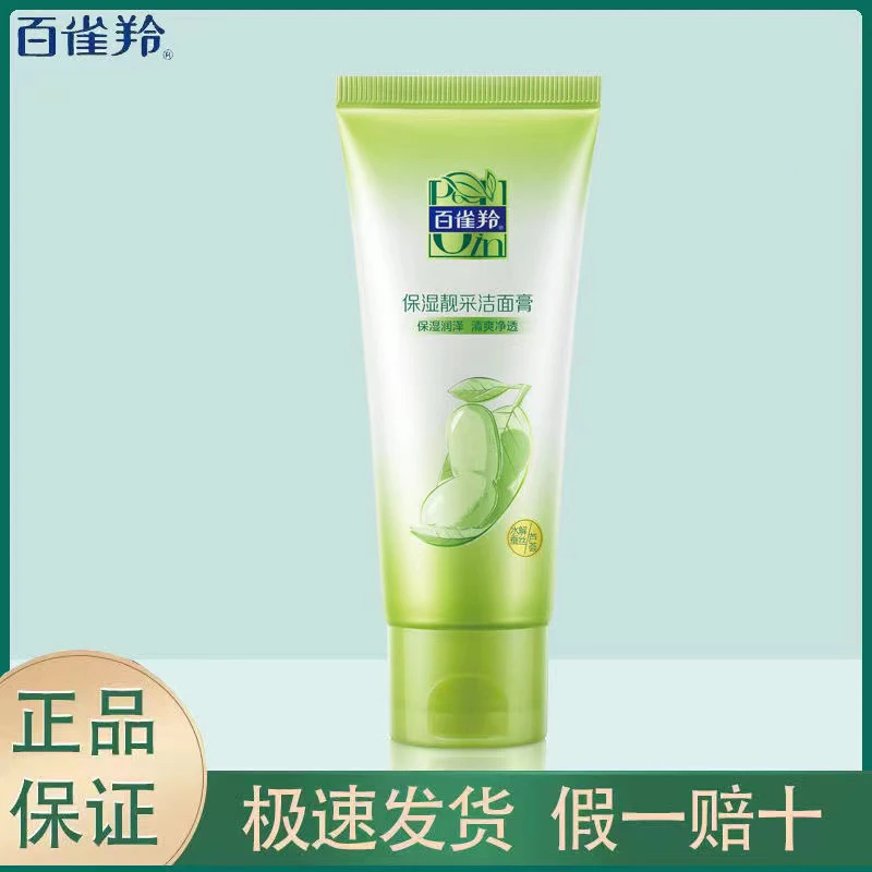 百雀羚草本洗面奶深层清洁保湿保湿不紧绷润泽清爽净透学生男女正