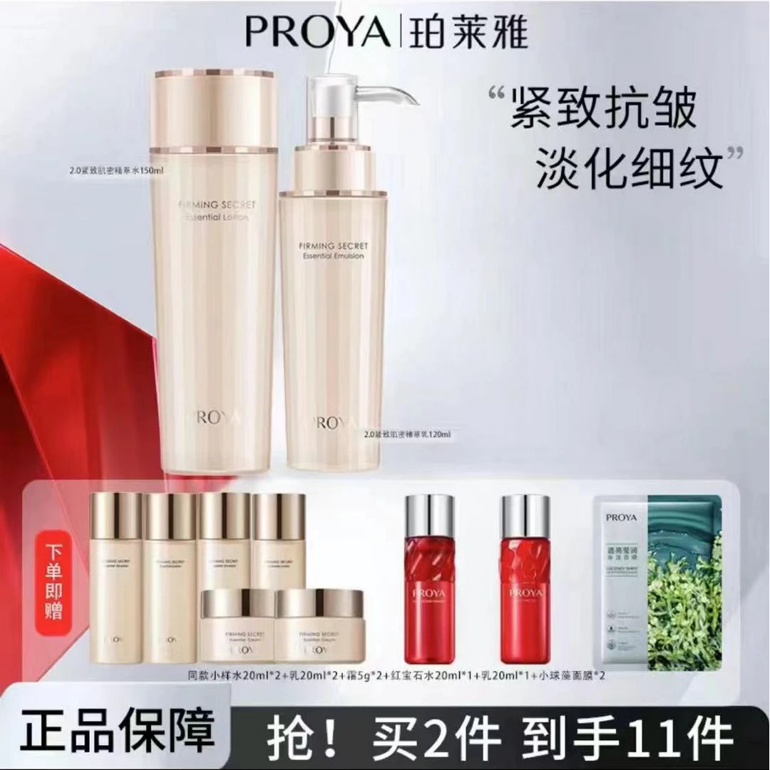 珀莱雅紧致肌密水乳套装肌肤水润滋润抗皱保湿化妆品补水护肤品女