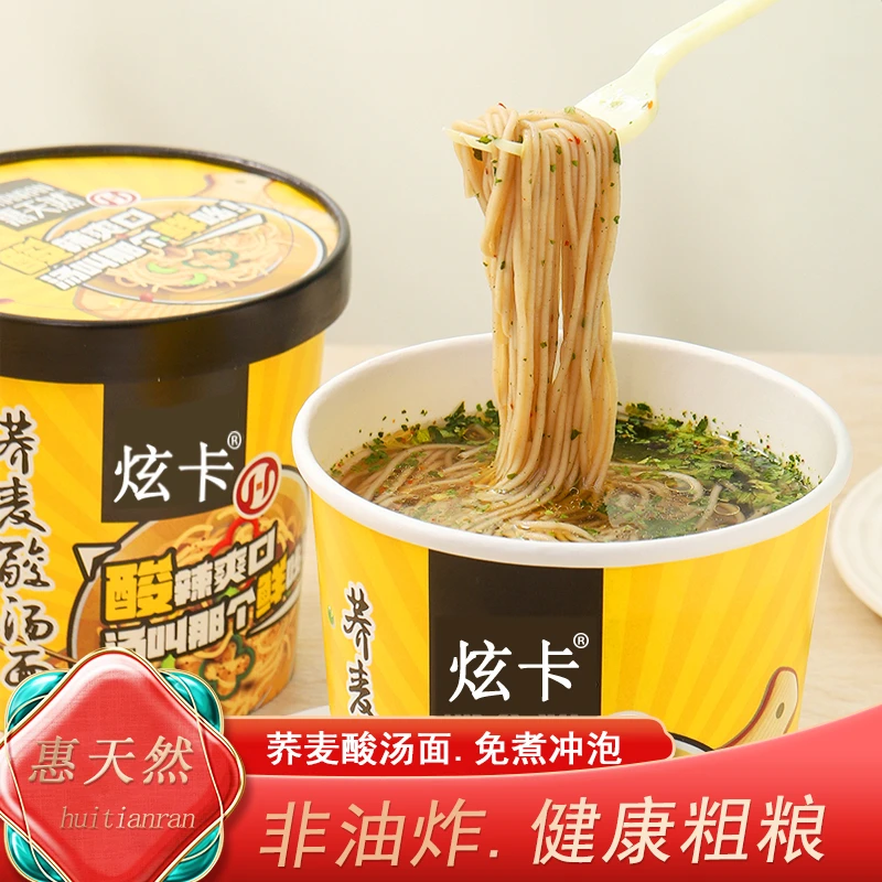 麻辣拉面代餐泡面荞麦酸汤面非油炸免煮冲泡杂粮叶粗粮好吃开胃