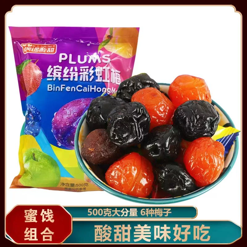 偶遇酸甜缤纷彩虹梅情人梅玫瑰梅乌梅蜜饯酸甜梅子大份果干加应子