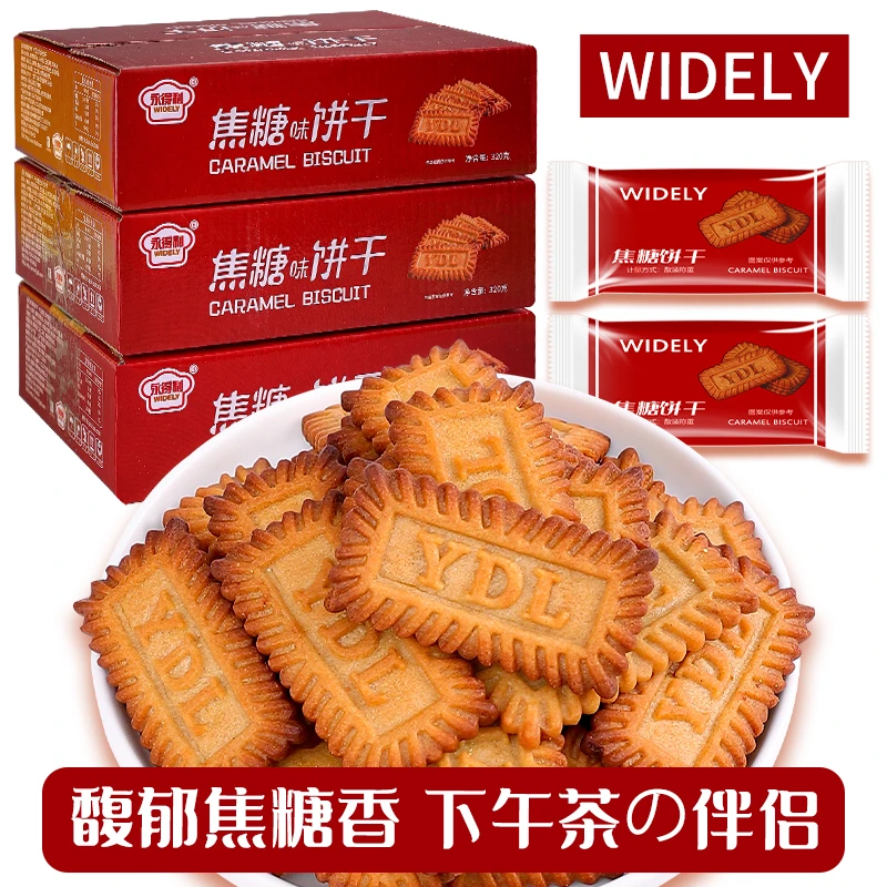 比利时风味浓郁焦糖饼干酥脆可口休闲零食香脆味小吃