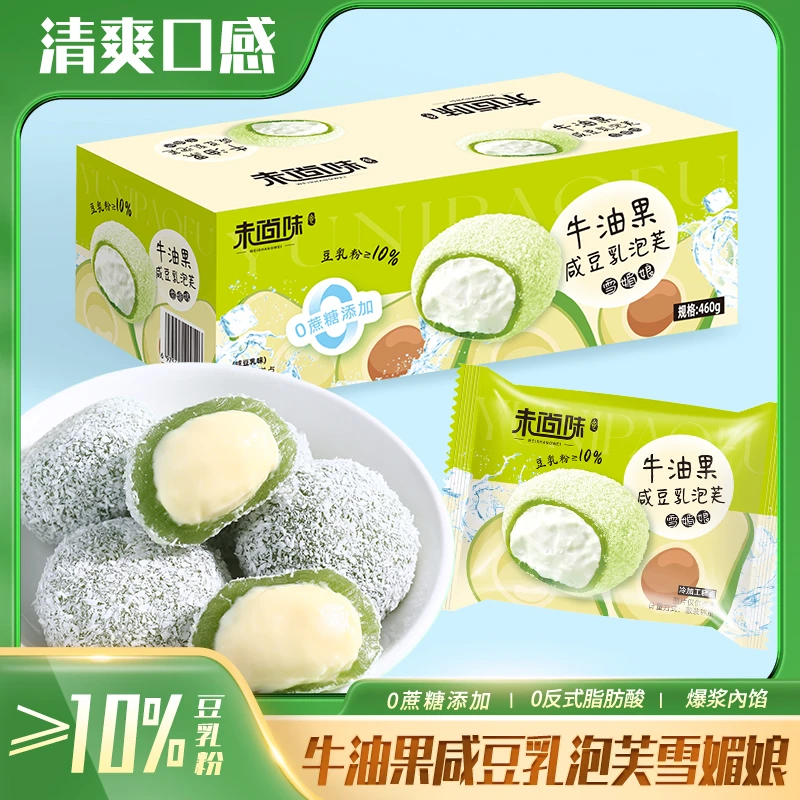 未尚味牛油果咸豆乳泡芙糯叽叽麻薯雪媚娘宿舍办公室休闲小零食