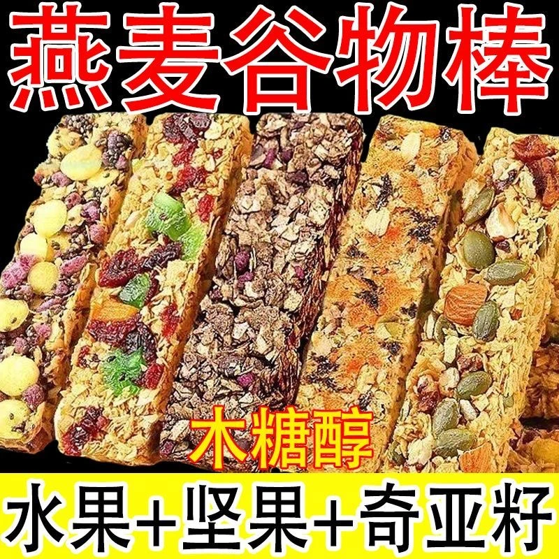营养好吃的燕麦代餐饼干水果坚果蛋白能量棒饱腹解馋零食代餐食品