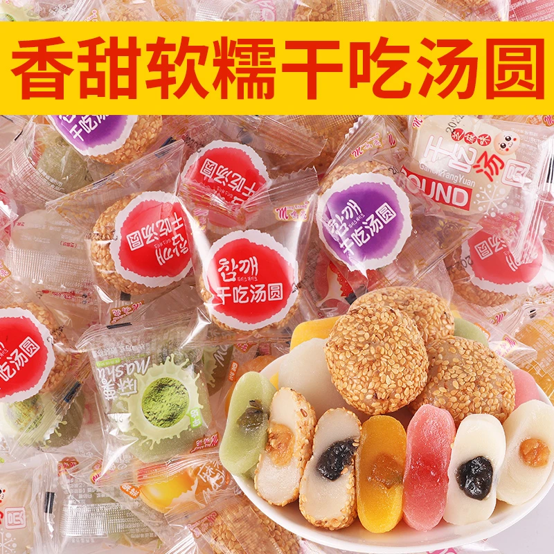 花生桃酥雪饼烧饼江米干吃汤圆麻薯糯米糍美味入口糕点类小零食