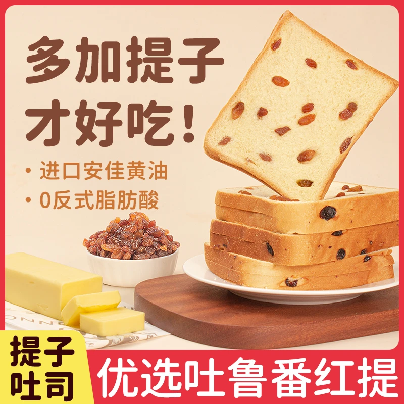 新鲜奶香提子吐司切片面包整箱营养早餐代餐零食休闲健康食品手撕