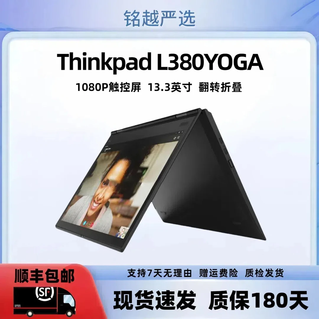 9新 ThinkPad L380YOGA 触控屏轻薄商务办公家用便携笔记本电脑