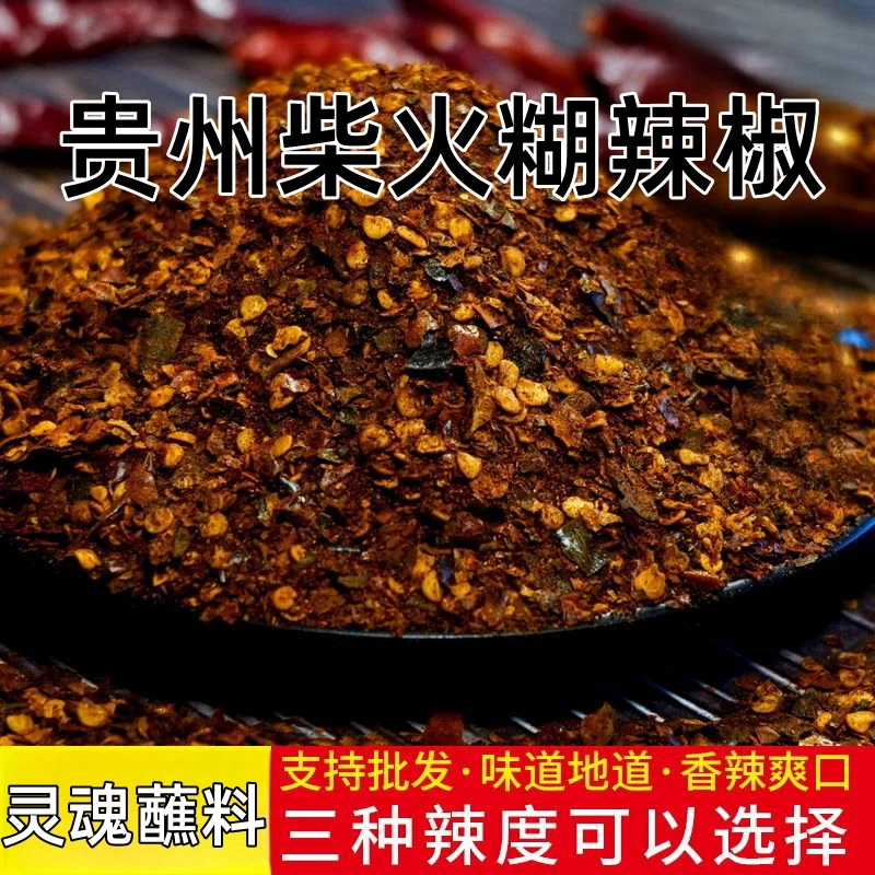 贵州柴火糊辣椒面海椒面干辣椒粉农产品香辣微辣特辣浓郁椒香250g