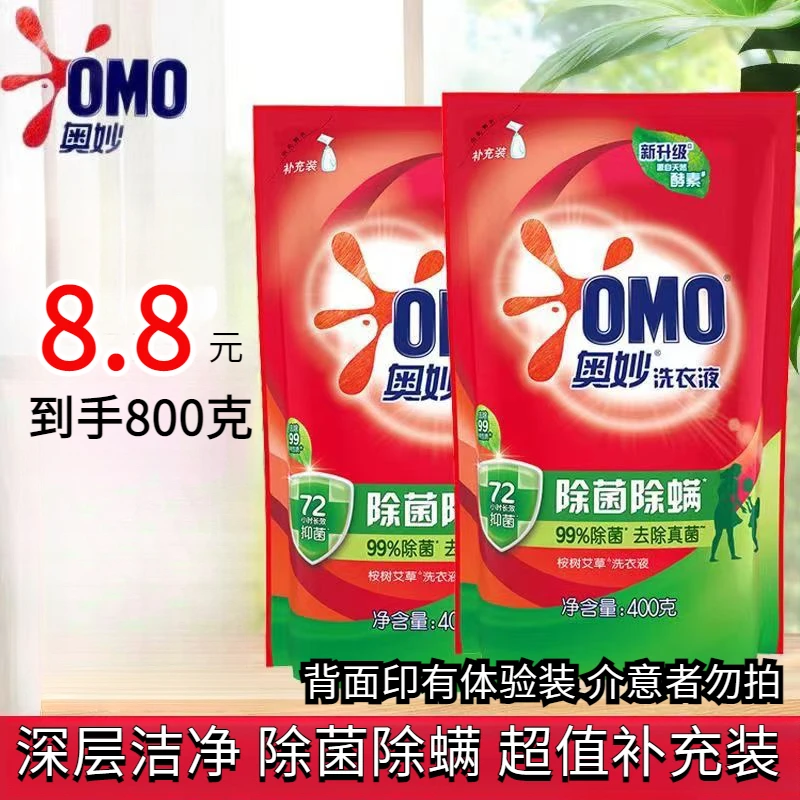 奥妙洗衣液400g除菌除螨酵素浓缩去渍清新家用体验装补充装家庭装