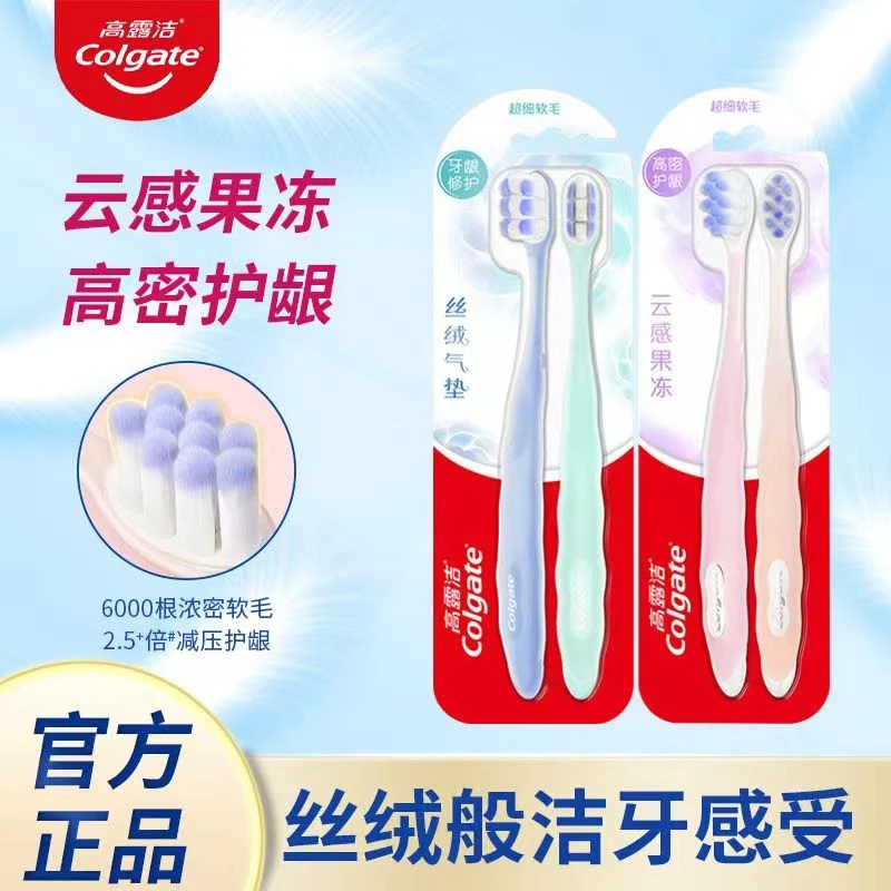 高露洁云感果冻、丝绒气垫软毛牙刷家用超细宽头护龈通用柔软原装