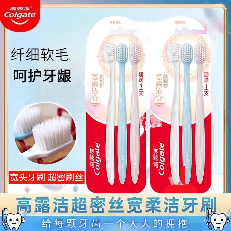 高露洁 宽柔绵绵丝牙刷 高密植毛超细软毛宽头牙刷清洁口腔3支装