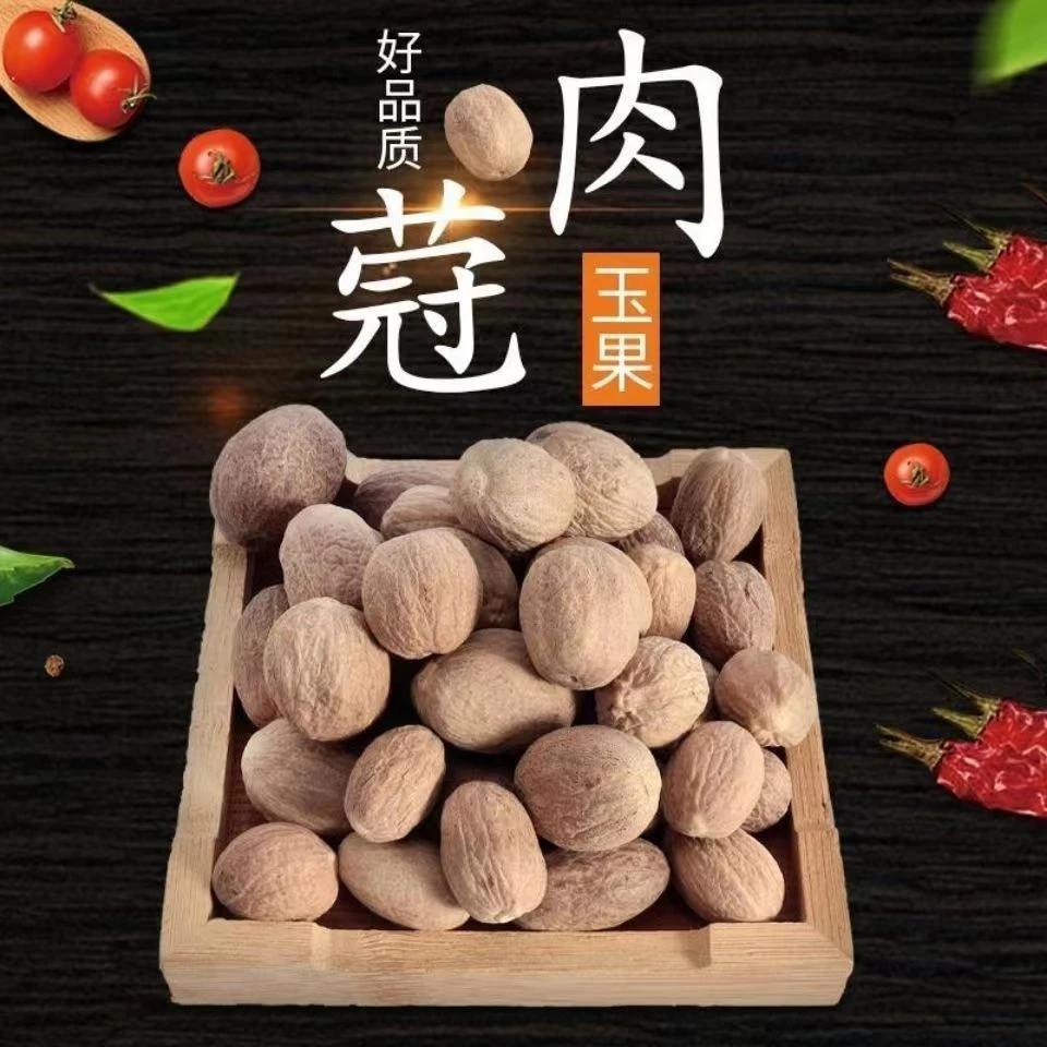 正宗肉蔻肉豆蔻玉果香料批发优质饱满添加炖肉原产火锅调料手工