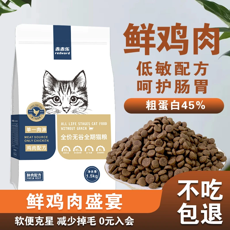赤赤乐鲜肉无谷猫粮高蛋白天然鸡肉猫主粮成猫幼猫英短美短全阶段