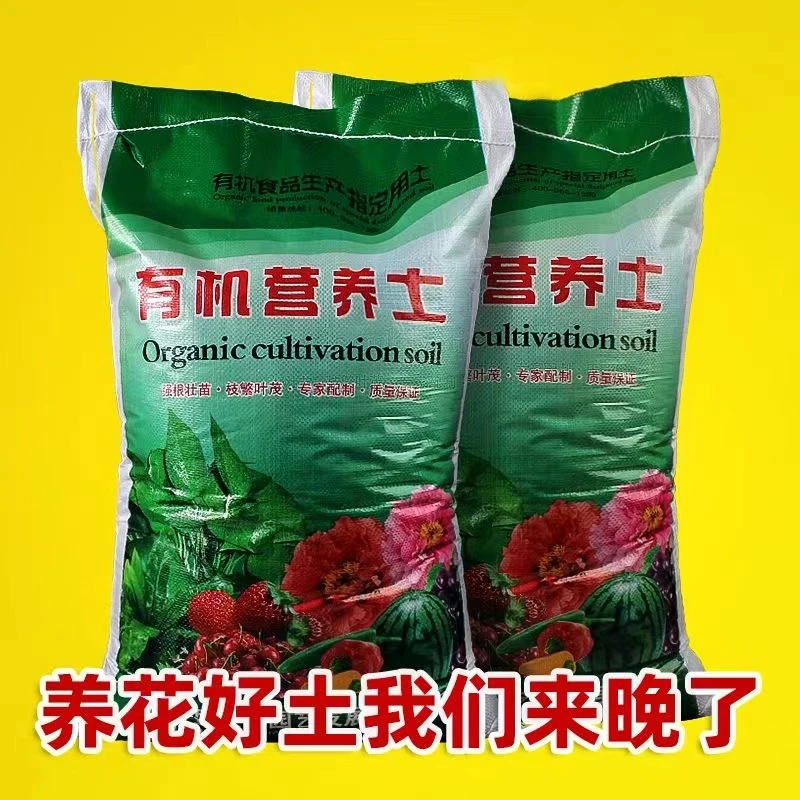 养花营养土阳台种植蔬菜瓜果长寿花专用土庭院绿植大包通用型土壤