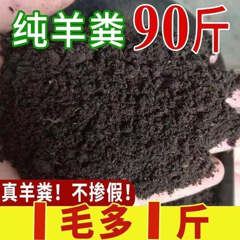 180斤纯羊粪有机肥10半斤鸡粪花肥料种菜30斤果树盆栽家通用大袋