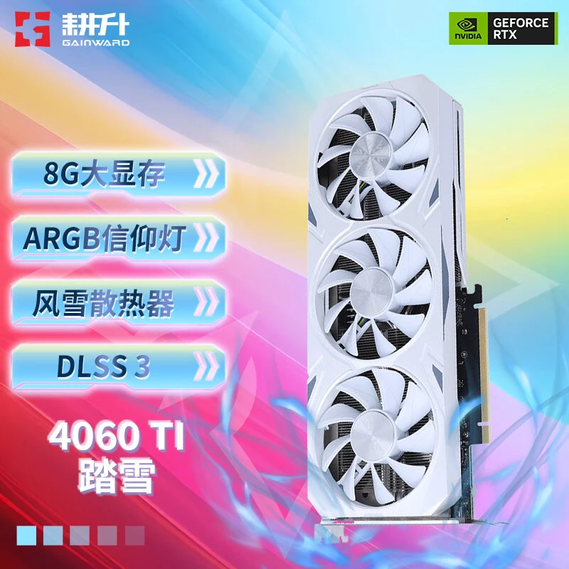 GAINWARD/耕升双旦特惠4060/4060TI追风踏雪三风扇游戏显卡白色