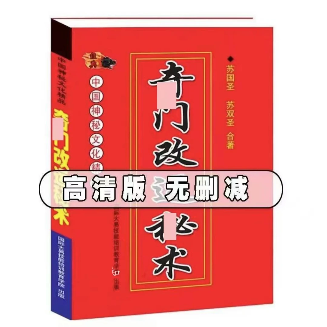 财气布局奇门招财吉祥物点晴 民间流程方法好书推荐