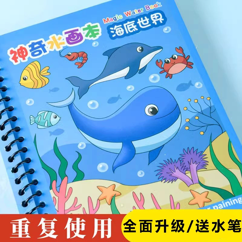 神奇水画本反复涂鸦清水绘画涂色本宝宝益智画画男女孩幼儿园玩具
