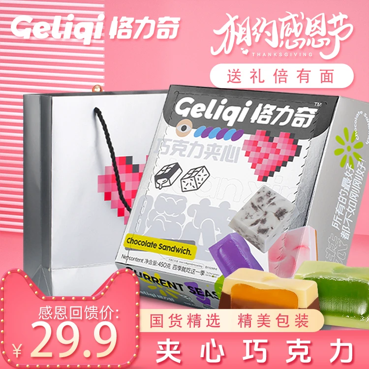 【圣诞节礼盒】格力奇巧克力夹心水果汁软糖450克礼盒装糖果礼物