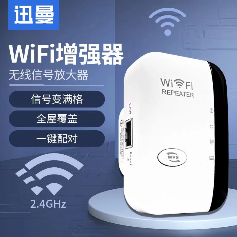 wifi信号放大器网络无线中继器增强器无线路由器扩展器桥接穿墙