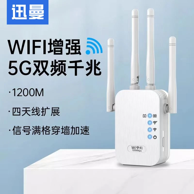 wifi信号扩大增强器路由器无线网信号放大器全屋覆盖桥接中继器