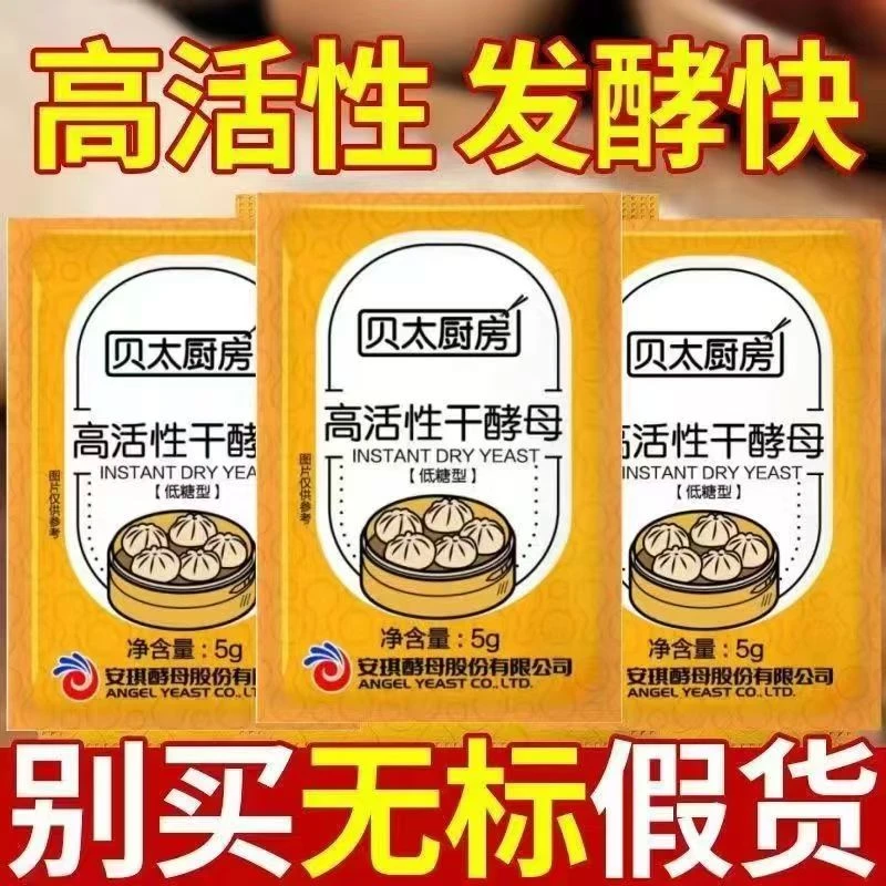 安琪贝太厨房高活性5g酵母低糖型孝母粉包子馒头