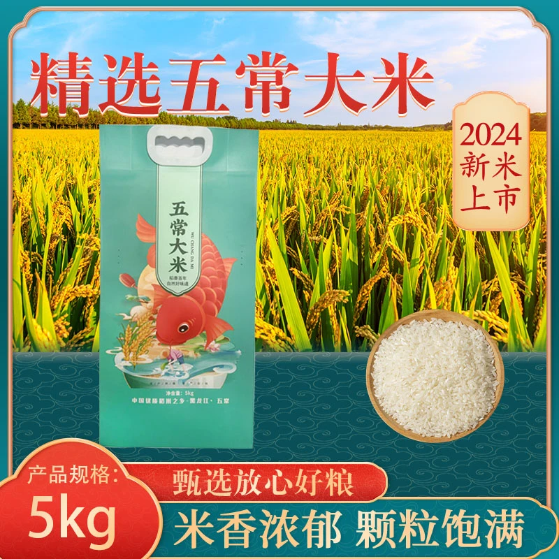 2025当季新米  东北五常稻花香2号10斤装 本地优质现磨先发真空
